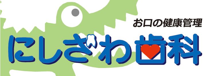 アライ歯科医院